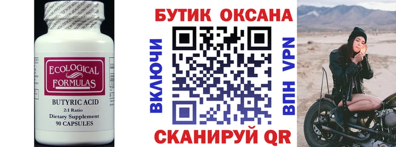Купить  Могоча  БУТИРАТ жидкий экстази 